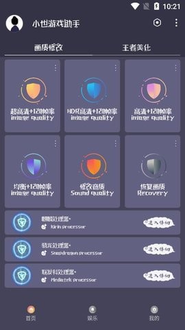 小世游戏助手  V 3.19.00