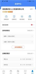 全洛阳直聘  v1.1.0