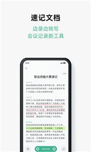 讯飞文档  v 2.4.9.1134