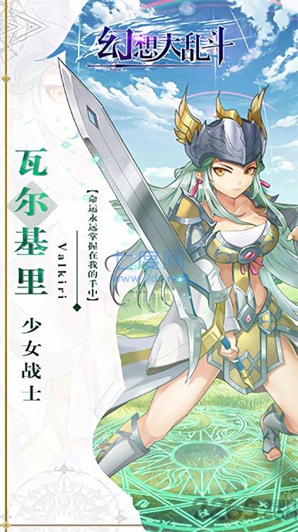 幻想大乱斗ol