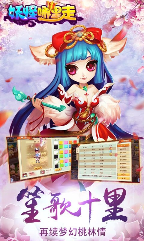 妖怪哪里走手游 v1.0