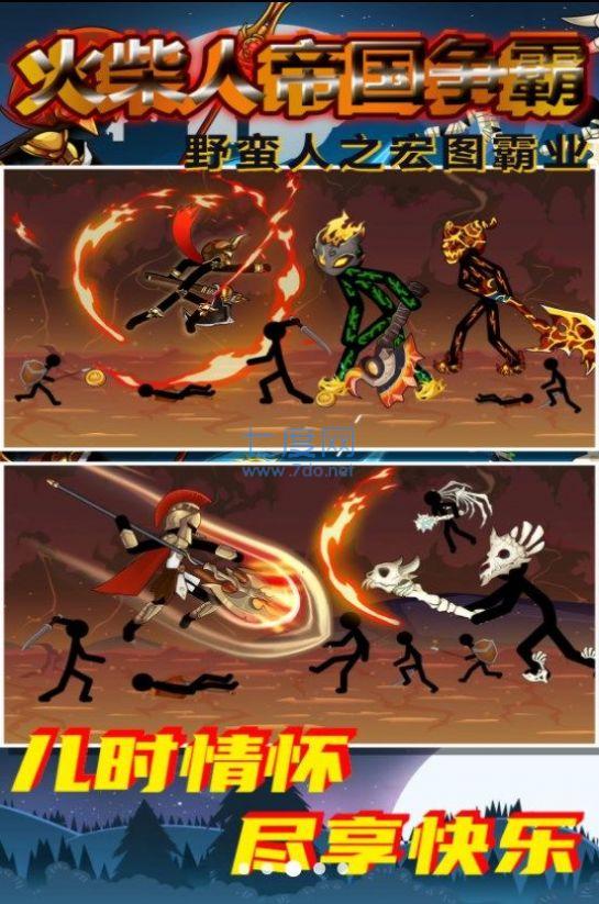 火柴人帝国黑客游戏