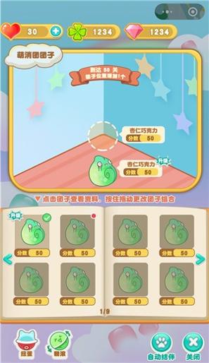 梦幻萌消团 v1.0