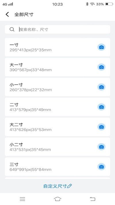 随手拍证件照 v1.0.3