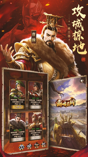 霸略三国官方版