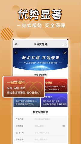 冻品e港截图3