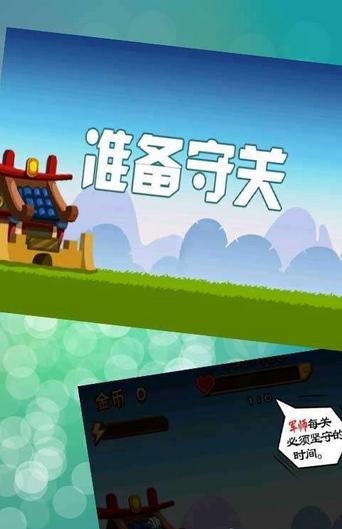 一夫当关(横版塔防) v1.0 安卓版
