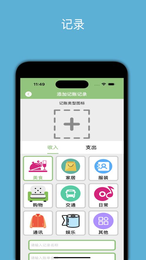 闲暇记账  V 1.0