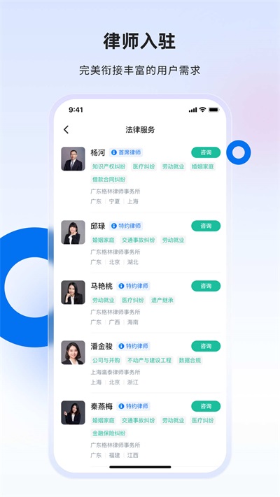 消费保律师端 v1.0.0