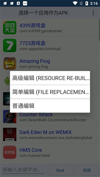 apk编辑器专业版 v1.9.10