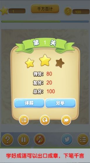 成语大冲关 v1.0.02