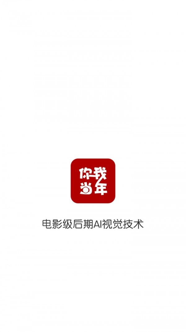 你我当年  v3.0.0