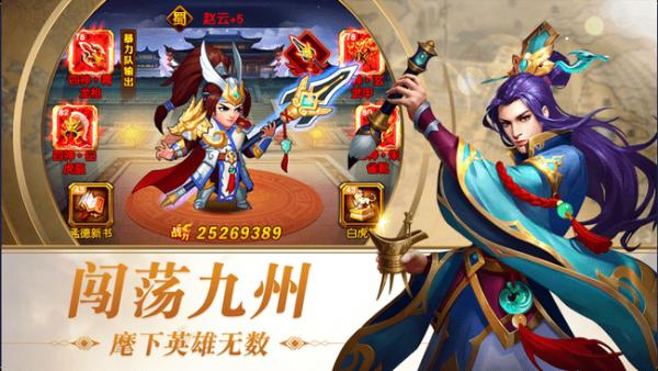 三国骁雄 v3.0.5