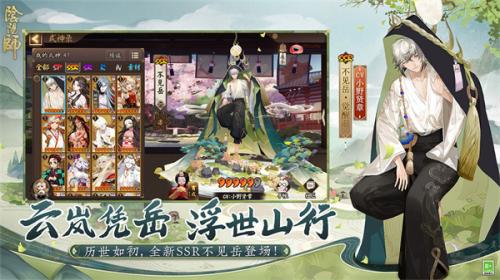 网易阴阳师  v1.8.9