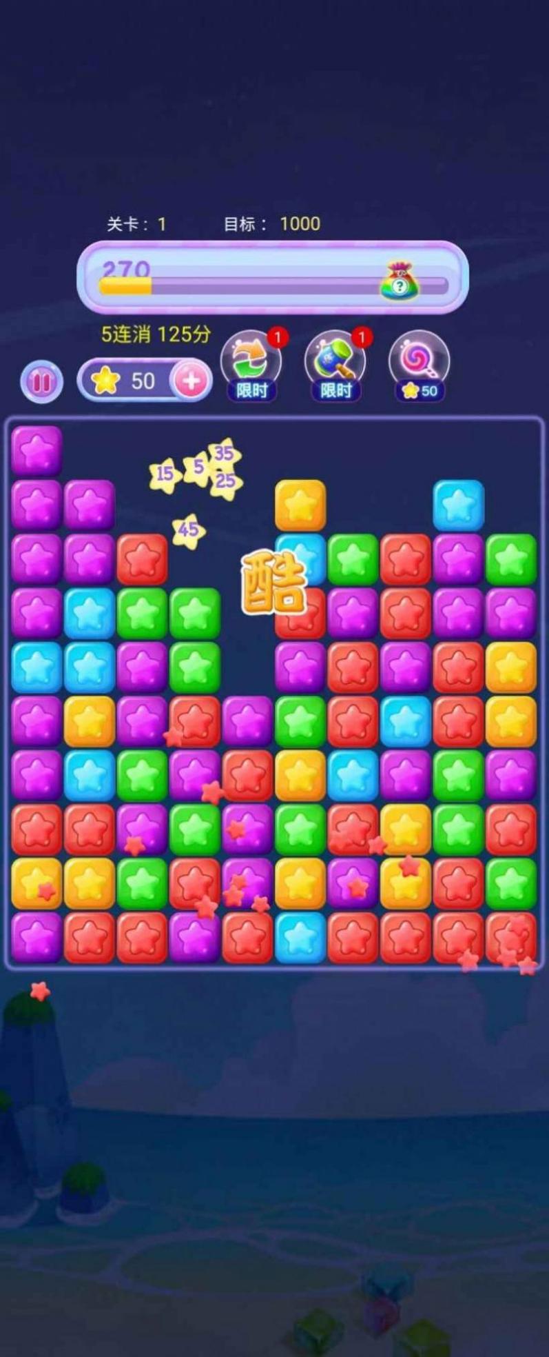 开心星星消消乐 v1.0