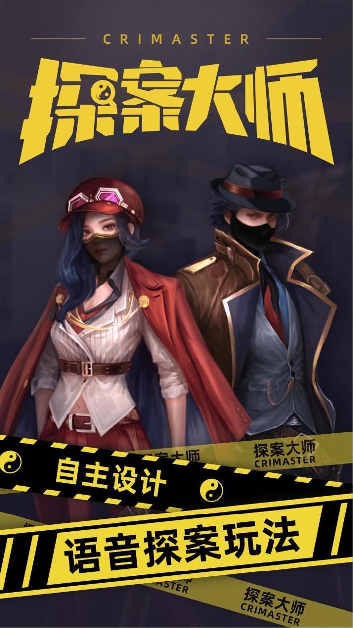 探案大师剧本杀 v3.0.80