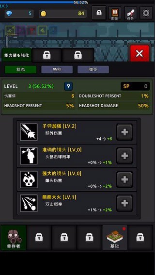 提高幸存者  v6.1.3