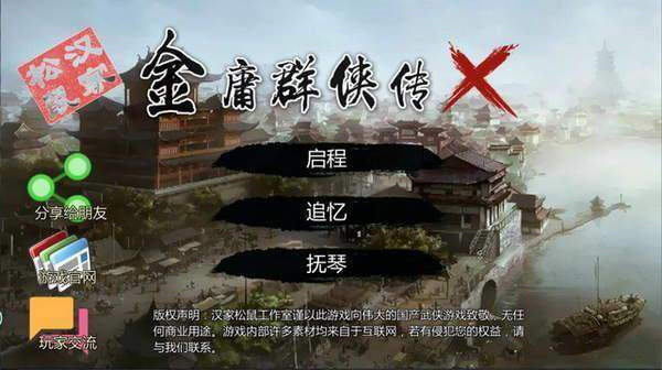 金庸群侠传x绅士无双 v1.1.0.6