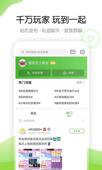 4399游戏盒 安装官方正版 v3.0.5