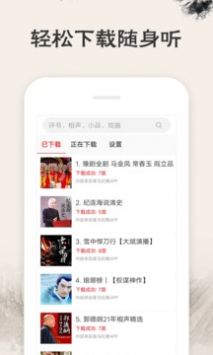 相声评书戏曲大全截图0