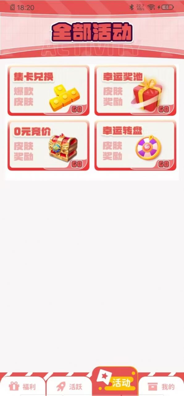 V10皮肤大派送  v1.0.1