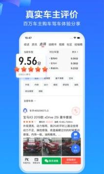 易车网最新版截图0