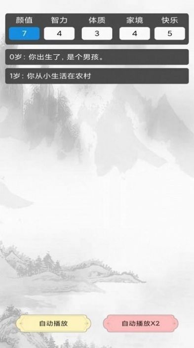 人生重开体验器  v1.0