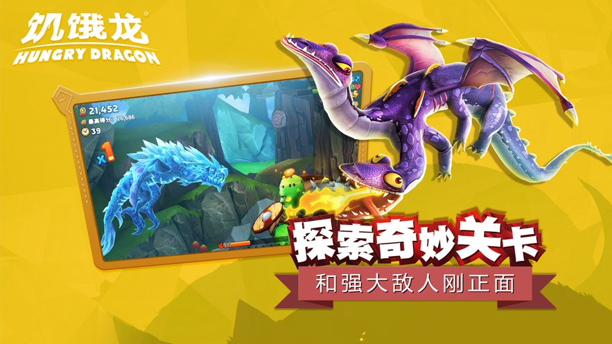 饥饿龙传奇霸王龙真正最新版免费下载图片2