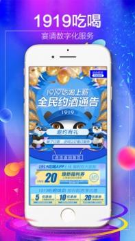 1919吃喝ios版 v3.1.5