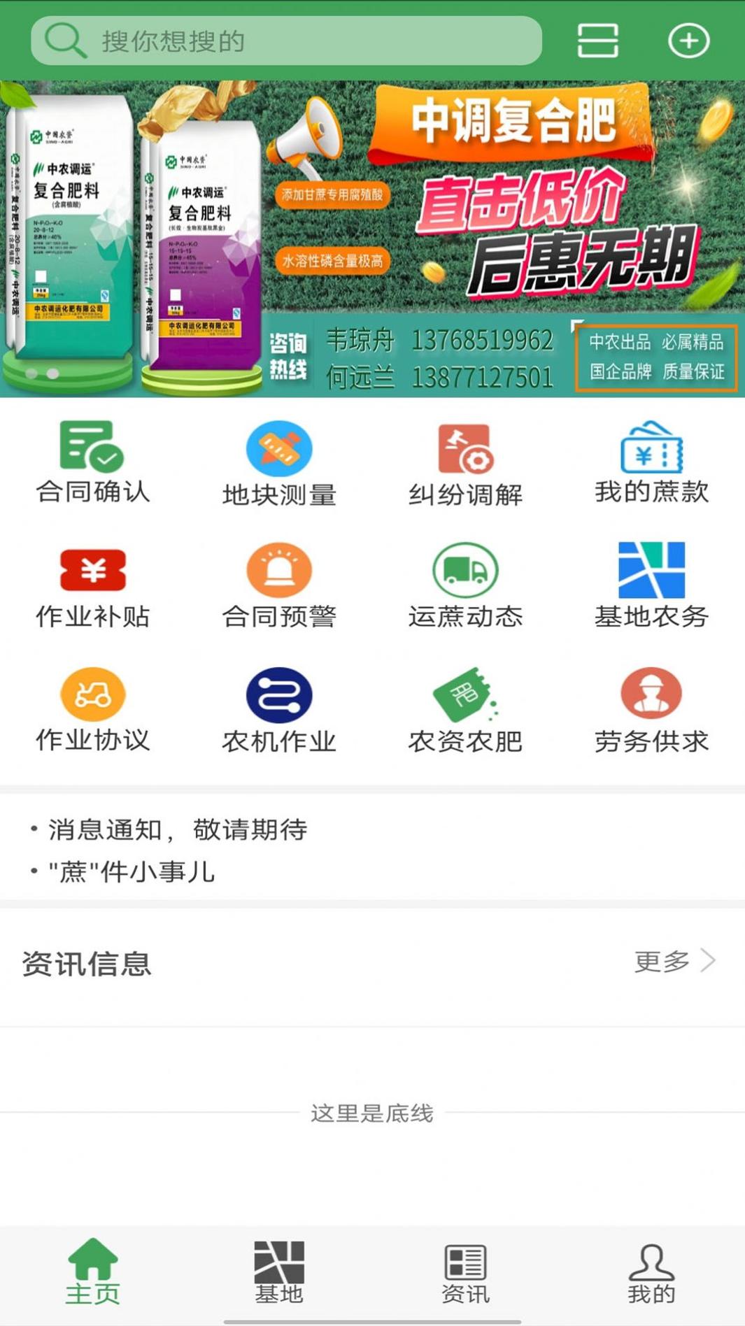 蔗理通 v2.6.0