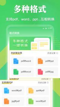 PDF格式转换全能王 v3.0.5
