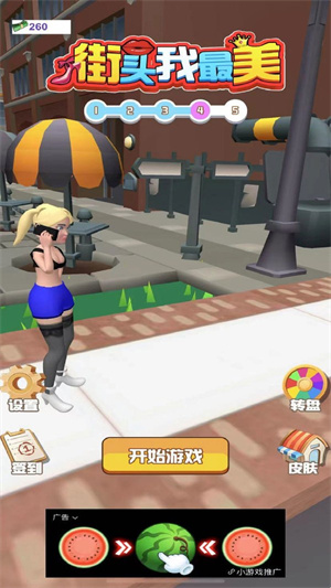 街头我最美 v1.0