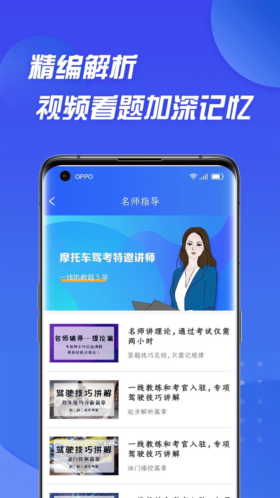 摩托车驾照考试通  v1.2.0