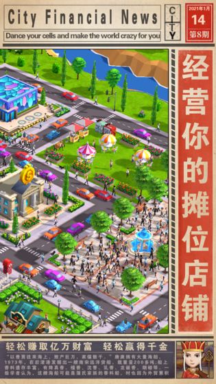 摆摊我贼溜红包版 v1.0
