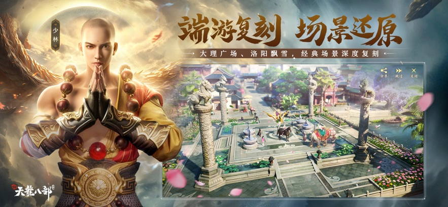 抖音新天龙八部怀旧服手游官方版  v4.2.1