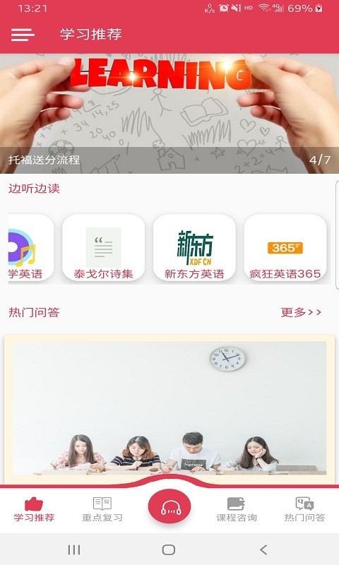 乐而学英语app安卓版  v3.3.2