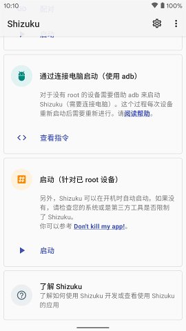 Shizuku Manager安卓 版本:v11.7.0.r600.b86c9af