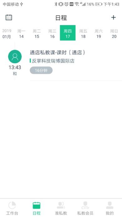 菠菜教练 v3.9.6