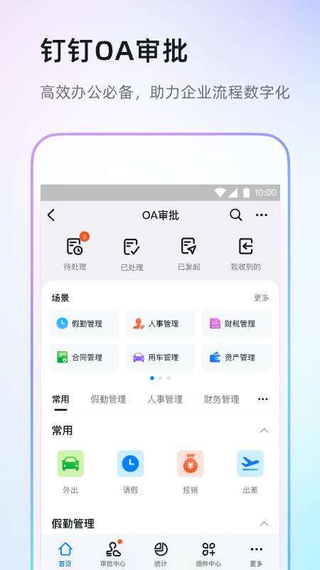 钉钉会议  v 7.5.11