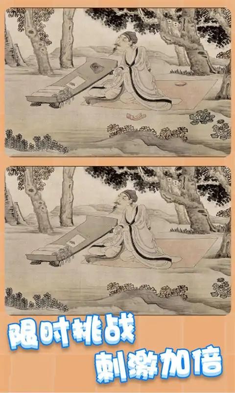 天天就爱找茬  v1