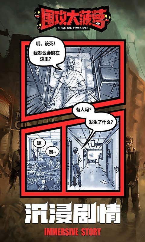 围攻大菠萝H5 2022-09-07 17:58