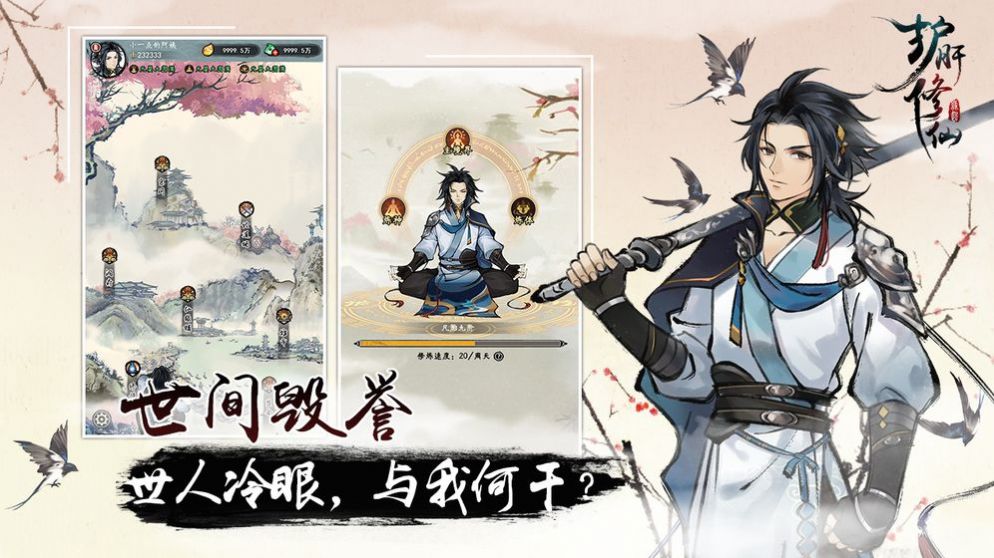 护肝修仙手游官方安卓版  v4.4.1