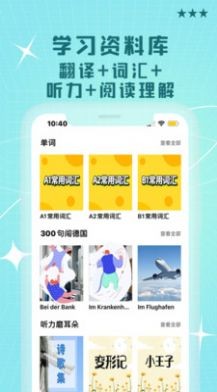 哆啦德语  v1.0.0