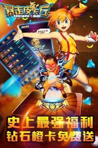 暴走皮卡丘 v3.0.5