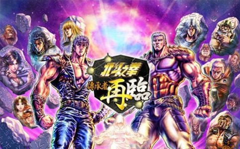 北斗之拳传承者再临