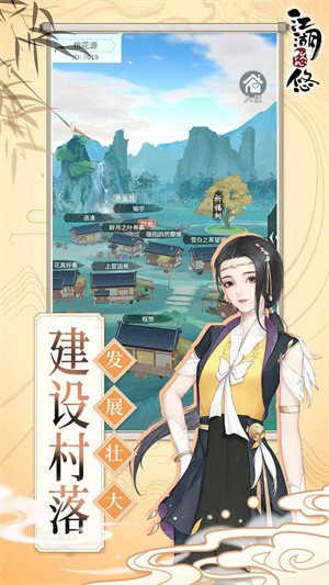 江湖悠悠2.1.8  v2.1.8