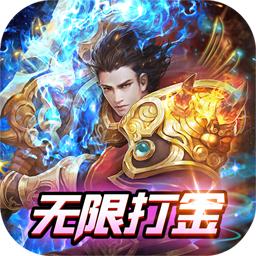君临传奇无限打金