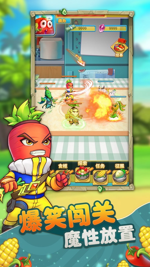 蔬果大冒险 v3.28