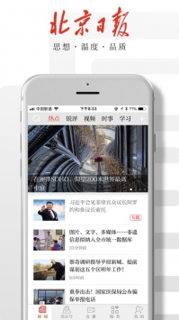 北京日报ios版 v2.0.5