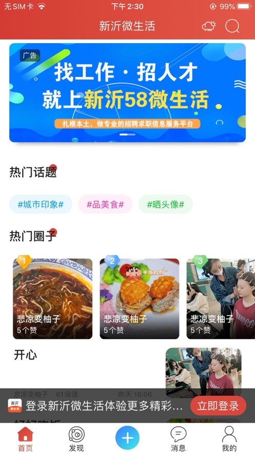 新沂58微生活  V 1.1.0